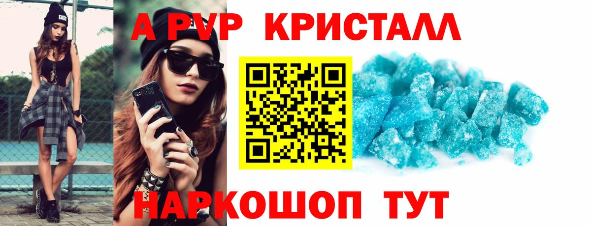 Alpha PVP Crystall Нижневартовск