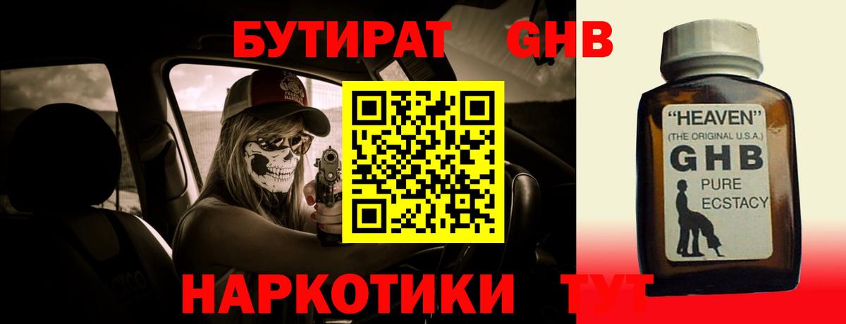 БУТИРАТ BDO Нижневартовск