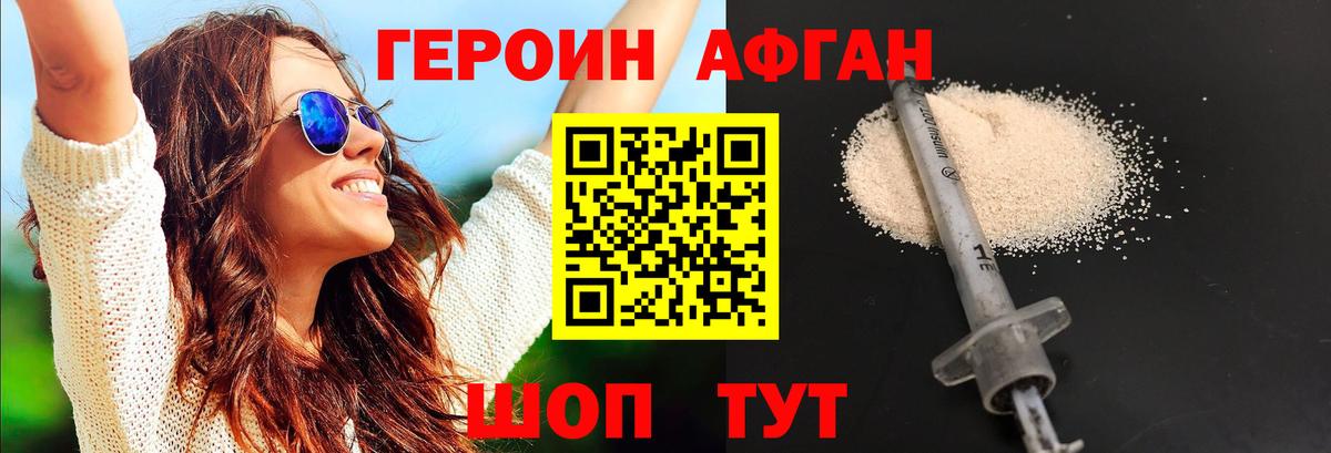 ГЕРОИН Афган  Вход с VPN  Нижневартовск 